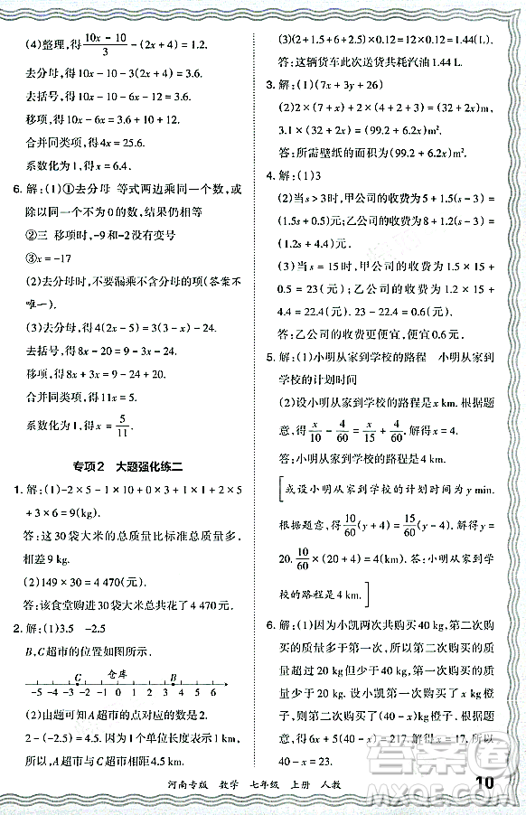 江西人民出版社2023年秋王朝霞各地期末試卷精選七年級(jí)數(shù)學(xué)上冊人教版河南專版答案