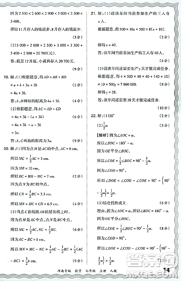江西人民出版社2023年秋王朝霞各地期末試卷精選七年級(jí)數(shù)學(xué)上冊人教版河南專版答案