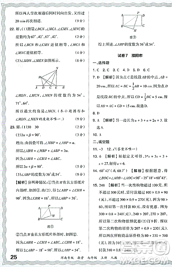 江西人民出版社2023年秋王朝霞各地期末試卷精選七年級(jí)數(shù)學(xué)上冊人教版河南專版答案