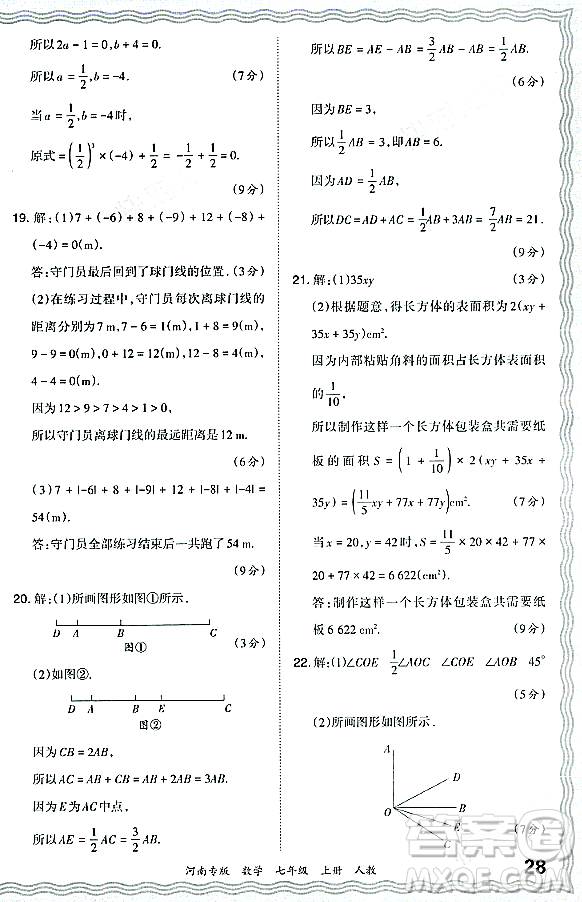 江西人民出版社2023年秋王朝霞各地期末試卷精選七年級(jí)數(shù)學(xué)上冊人教版河南專版答案