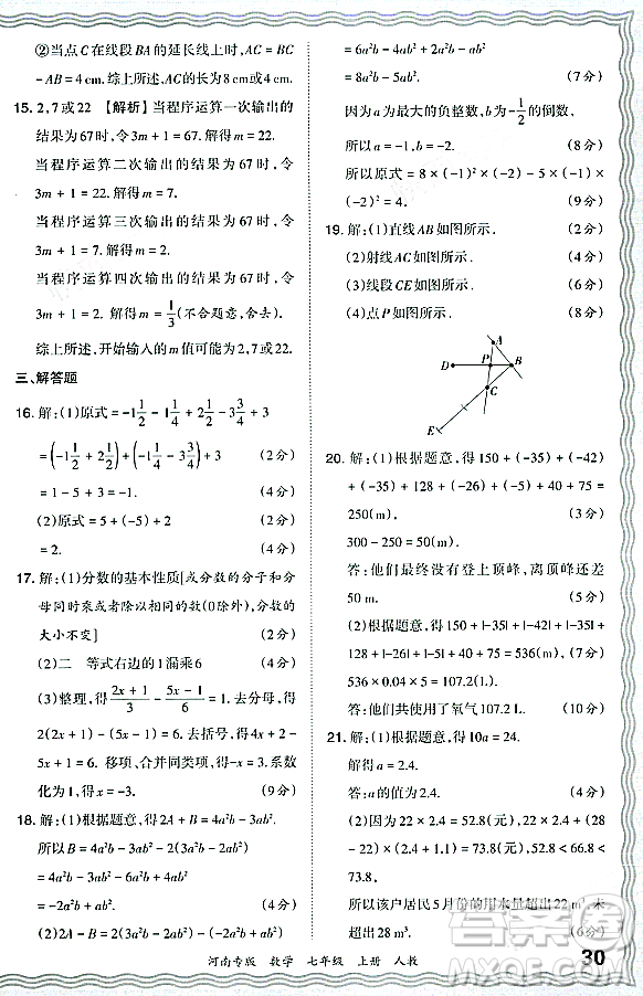 江西人民出版社2023年秋王朝霞各地期末試卷精選七年級(jí)數(shù)學(xué)上冊人教版河南專版答案