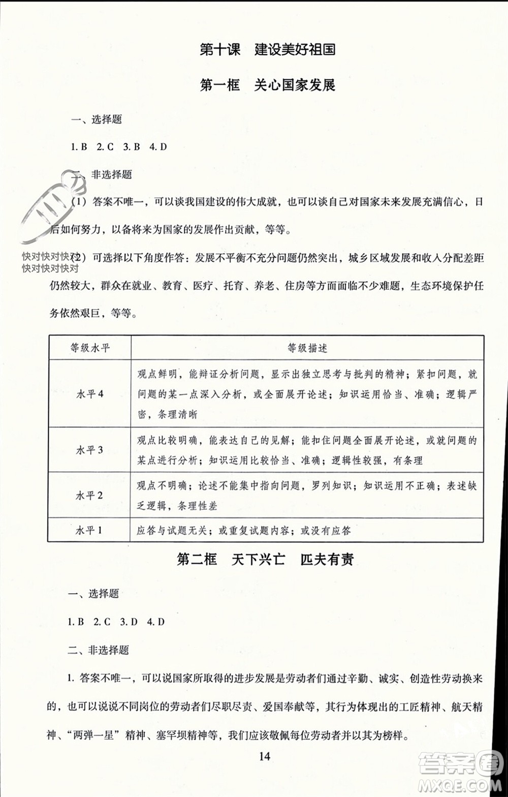 北京師范大學出版社2023年秋京師普教伴你學同步學習手冊八年級道德與法治上冊通用版參考答案