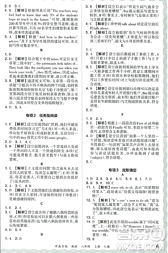 江西人民出版社2023年秋王朝霞各地期末試卷精選八年級英語上冊人教版河南專版答案