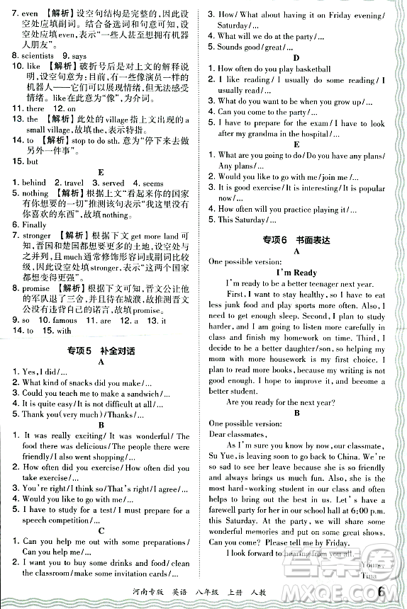 江西人民出版社2023年秋王朝霞各地期末試卷精選八年級英語上冊人教版河南專版答案