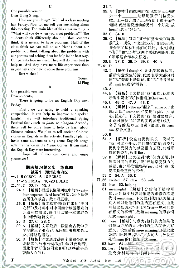 江西人民出版社2023年秋王朝霞各地期末試卷精選八年級英語上冊人教版河南專版答案