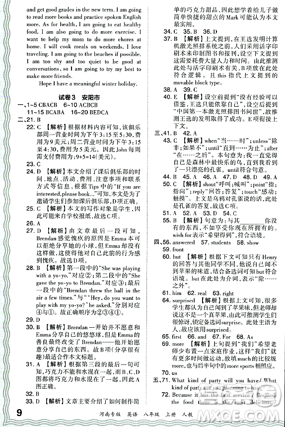 江西人民出版社2023年秋王朝霞各地期末試卷精選八年級英語上冊人教版河南專版答案