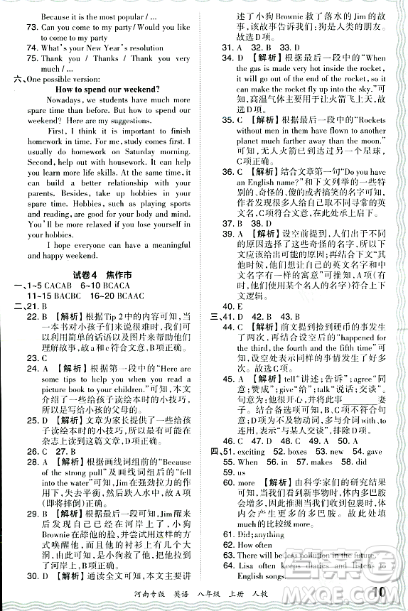 江西人民出版社2023年秋王朝霞各地期末試卷精選八年級英語上冊人教版河南專版答案