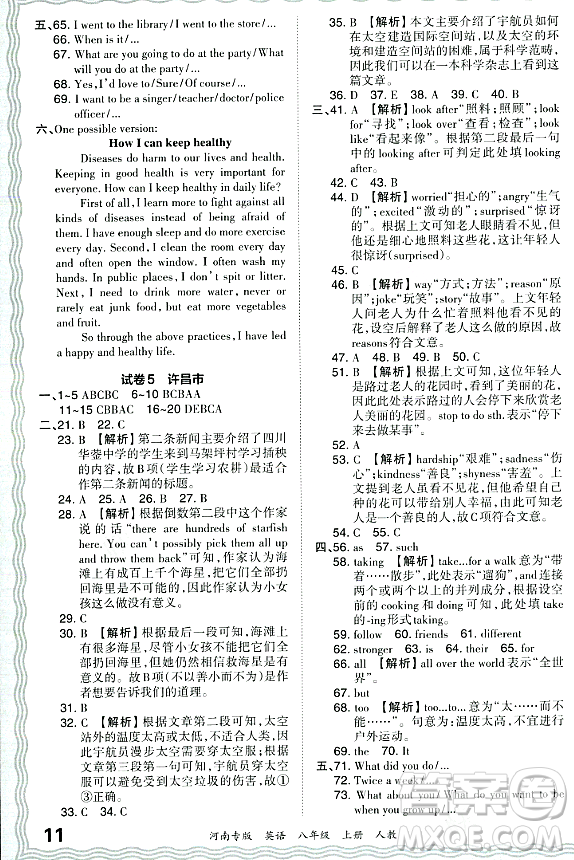 江西人民出版社2023年秋王朝霞各地期末試卷精選八年級英語上冊人教版河南專版答案