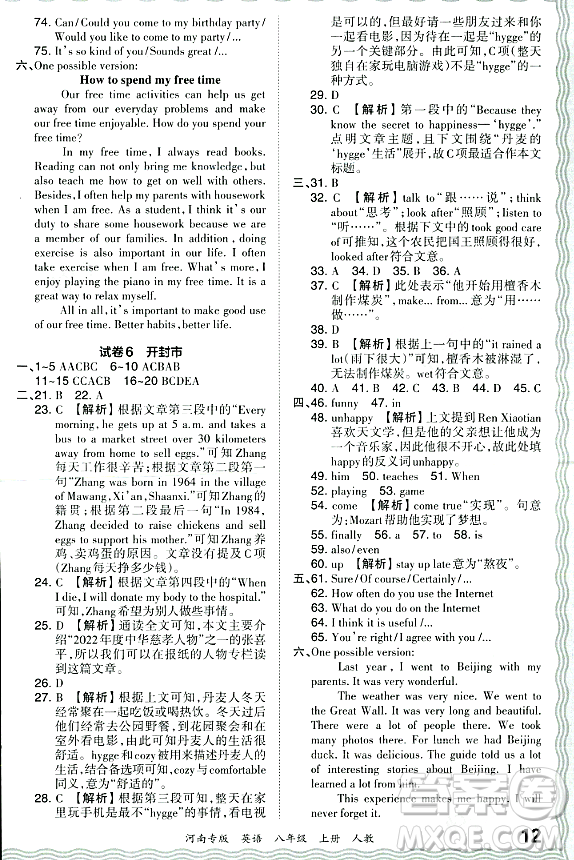 江西人民出版社2023年秋王朝霞各地期末試卷精選八年級英語上冊人教版河南專版答案