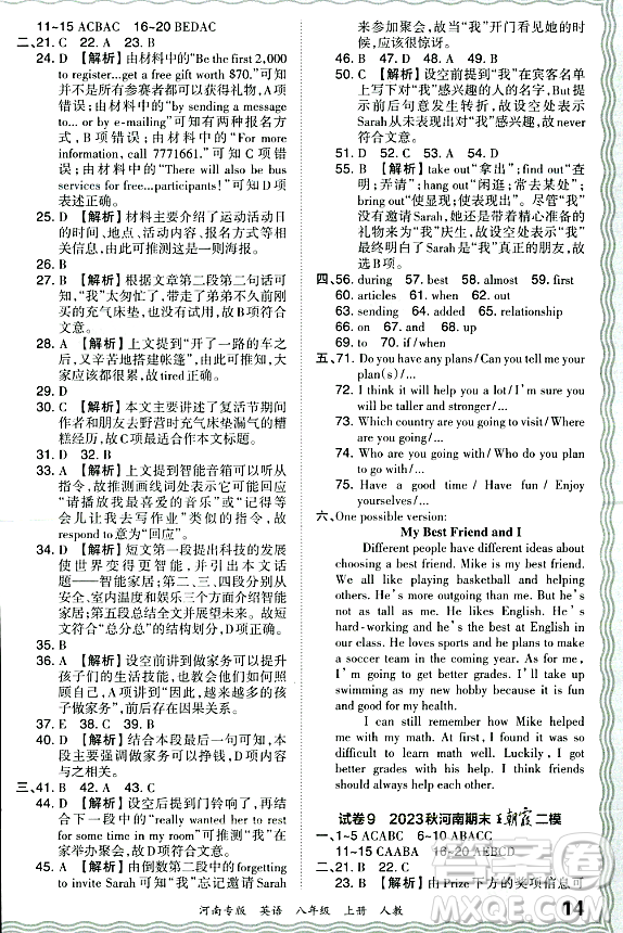 江西人民出版社2023年秋王朝霞各地期末試卷精選八年級英語上冊人教版河南專版答案