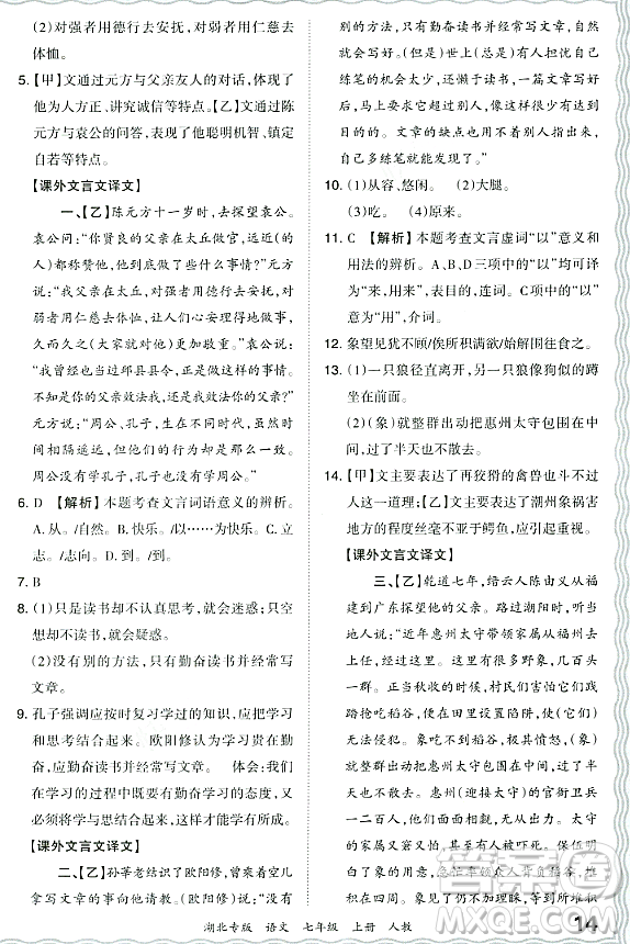 江西人民出版社2023年秋王朝霞各地期末試卷精選七年級(jí)語(yǔ)文上冊(cè)人教版湖北專(zhuān)版答案
