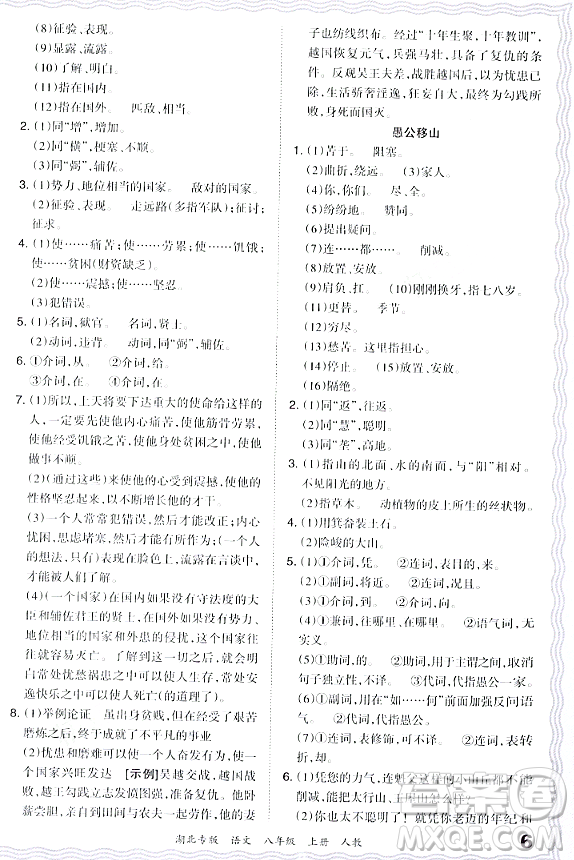 江西人民出版社2023年秋王朝霞各地期末試卷精選八年級(jí)語(yǔ)文上冊(cè)人教版湖北專版答案