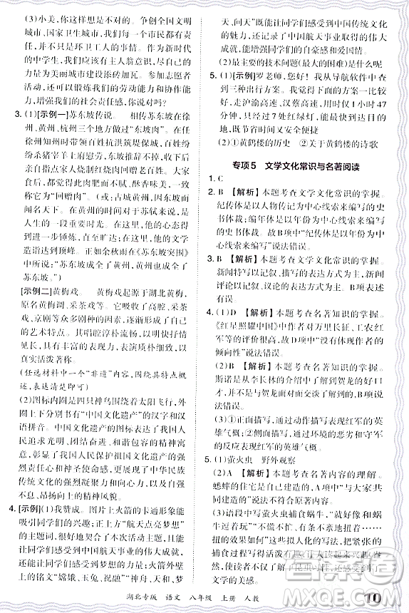 江西人民出版社2023年秋王朝霞各地期末試卷精選八年級(jí)語(yǔ)文上冊(cè)人教版湖北專版答案