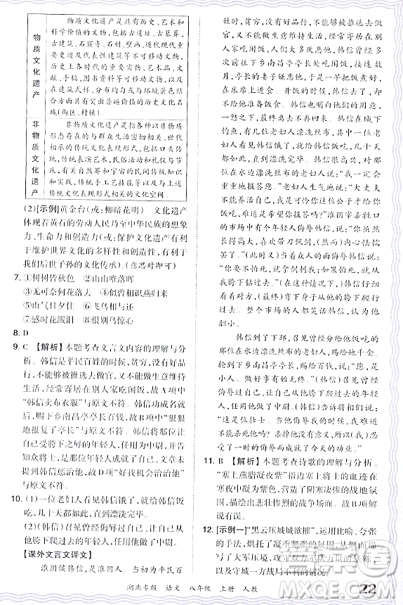 江西人民出版社2023年秋王朝霞各地期末試卷精選八年級(jí)語(yǔ)文上冊(cè)人教版湖北專版答案