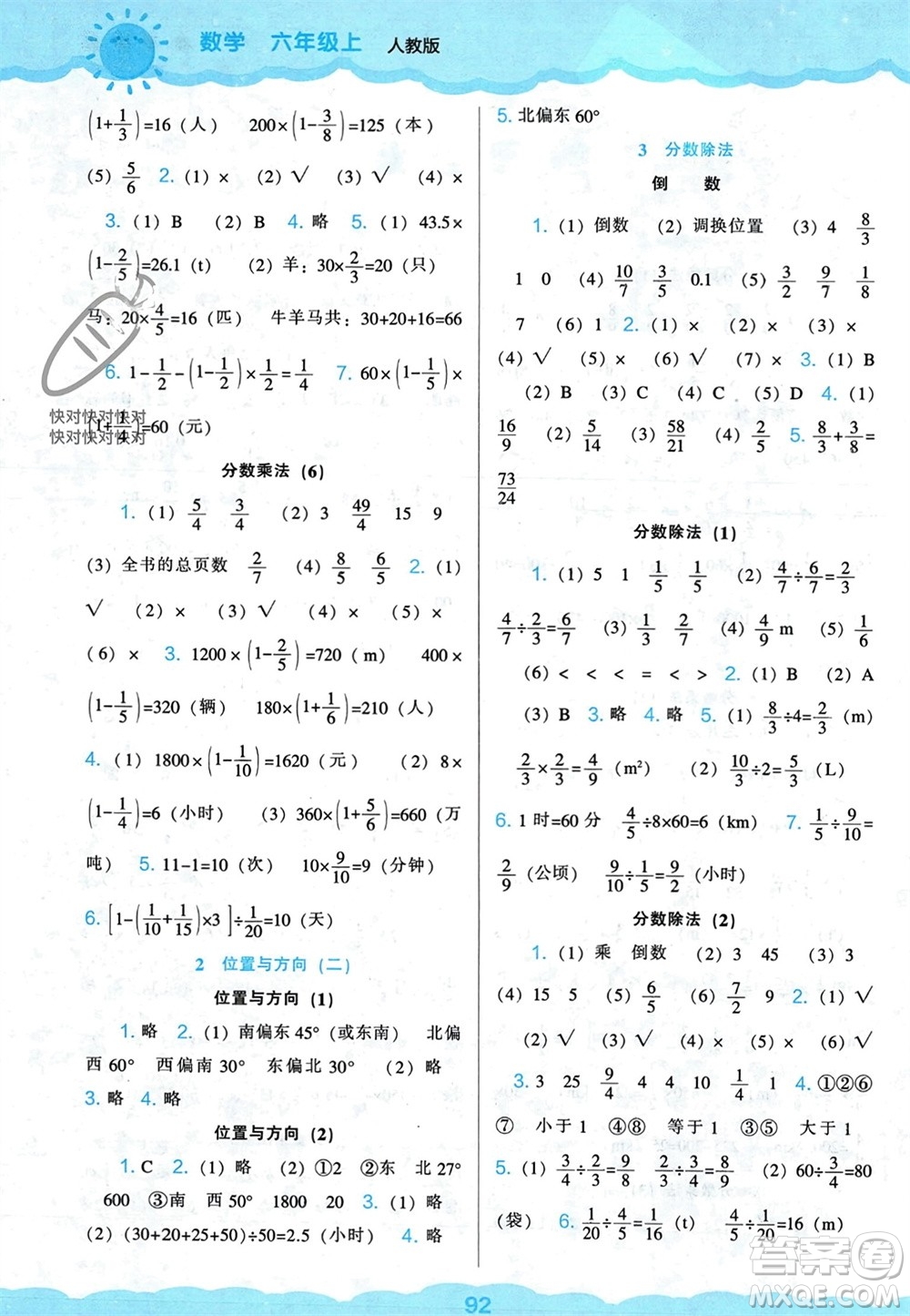 遼海出版社2023年秋新課程能力培養(yǎng)六年級數學上冊人教版參考答案