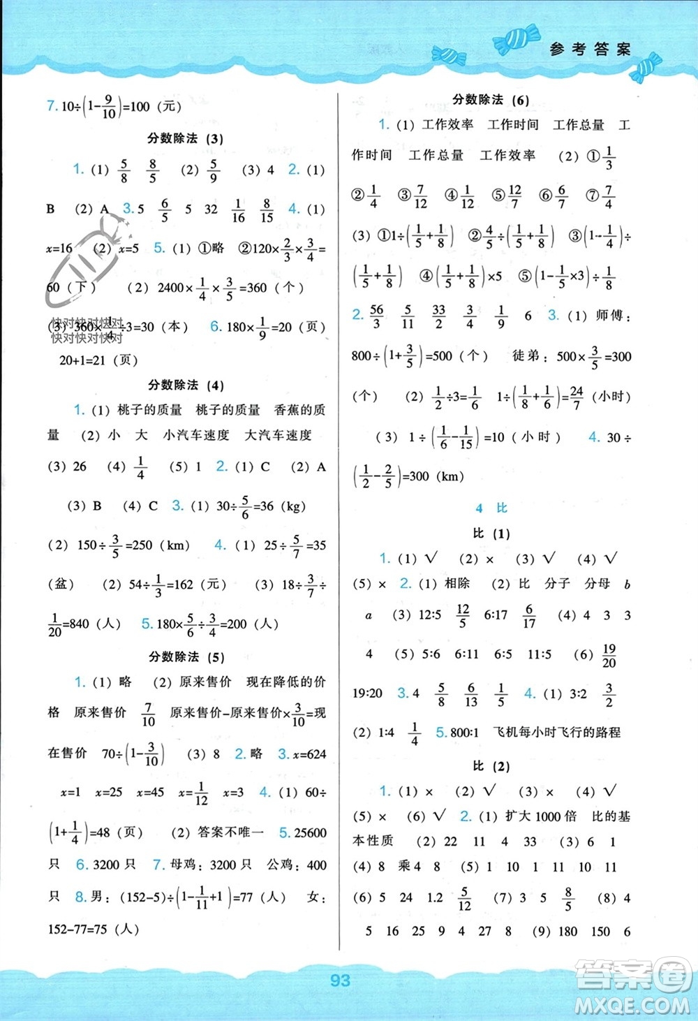 遼海出版社2023年秋新課程能力培養(yǎng)六年級數學上冊人教版參考答案