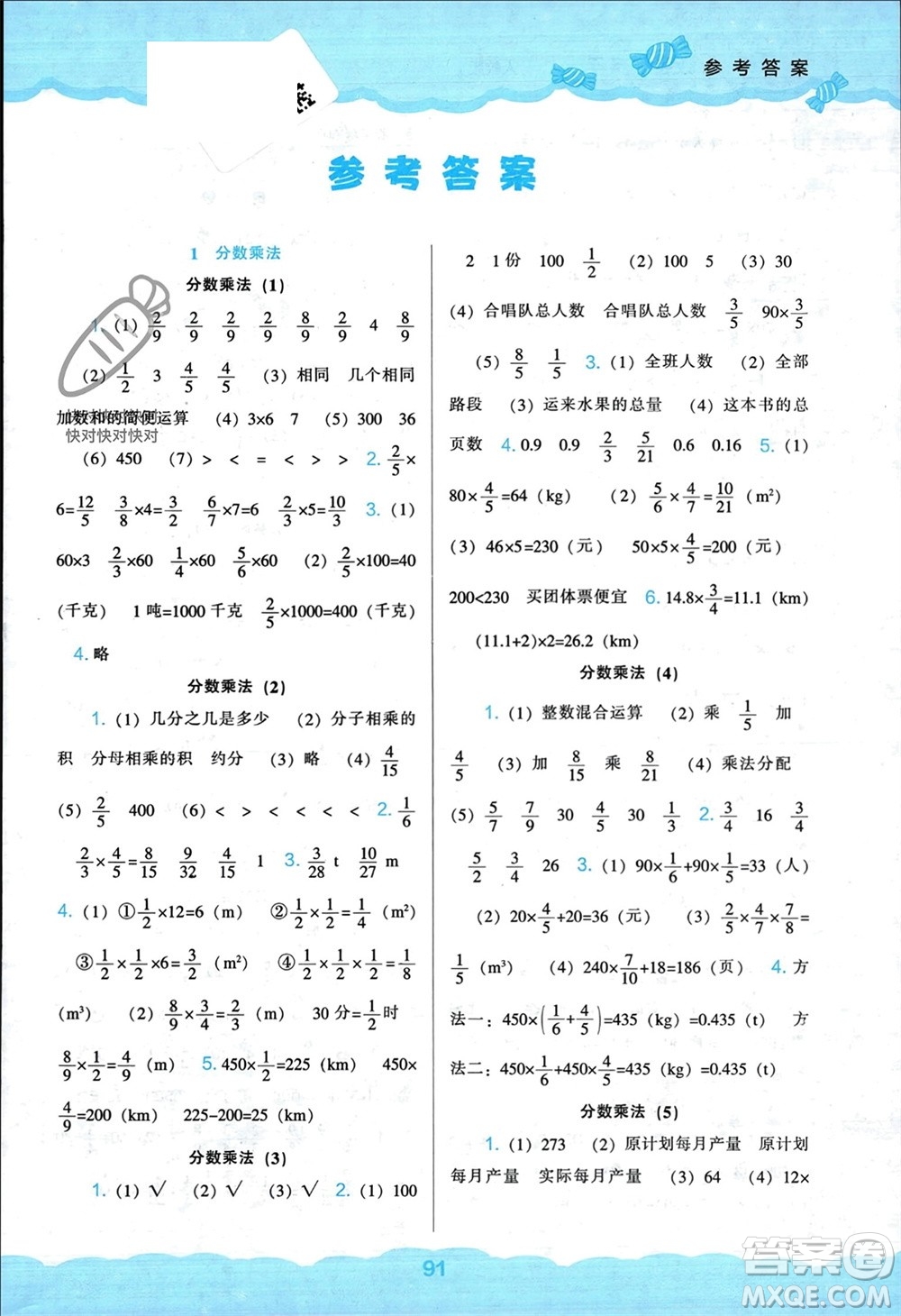 遼海出版社2023年秋新課程能力培養(yǎng)六年級數學上冊人教版參考答案