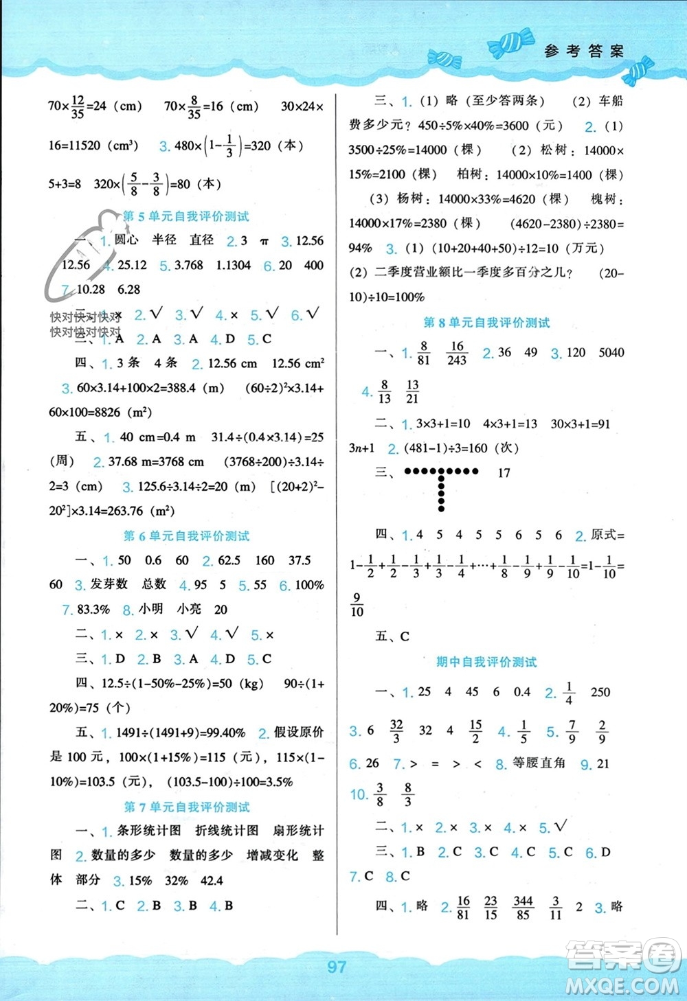 遼海出版社2023年秋新課程能力培養(yǎng)六年級數學上冊人教版參考答案