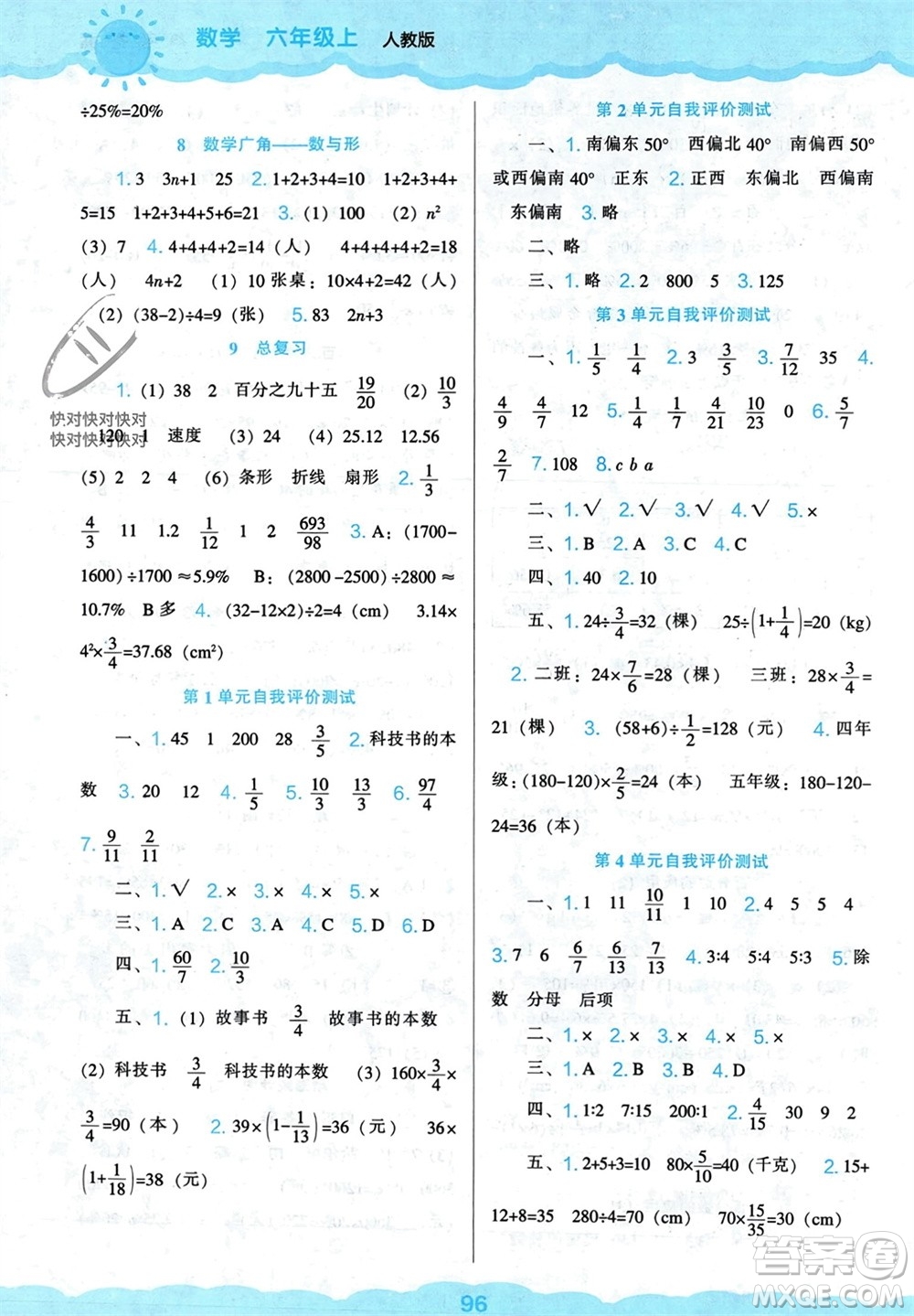 遼海出版社2023年秋新課程能力培養(yǎng)六年級數學上冊人教版參考答案