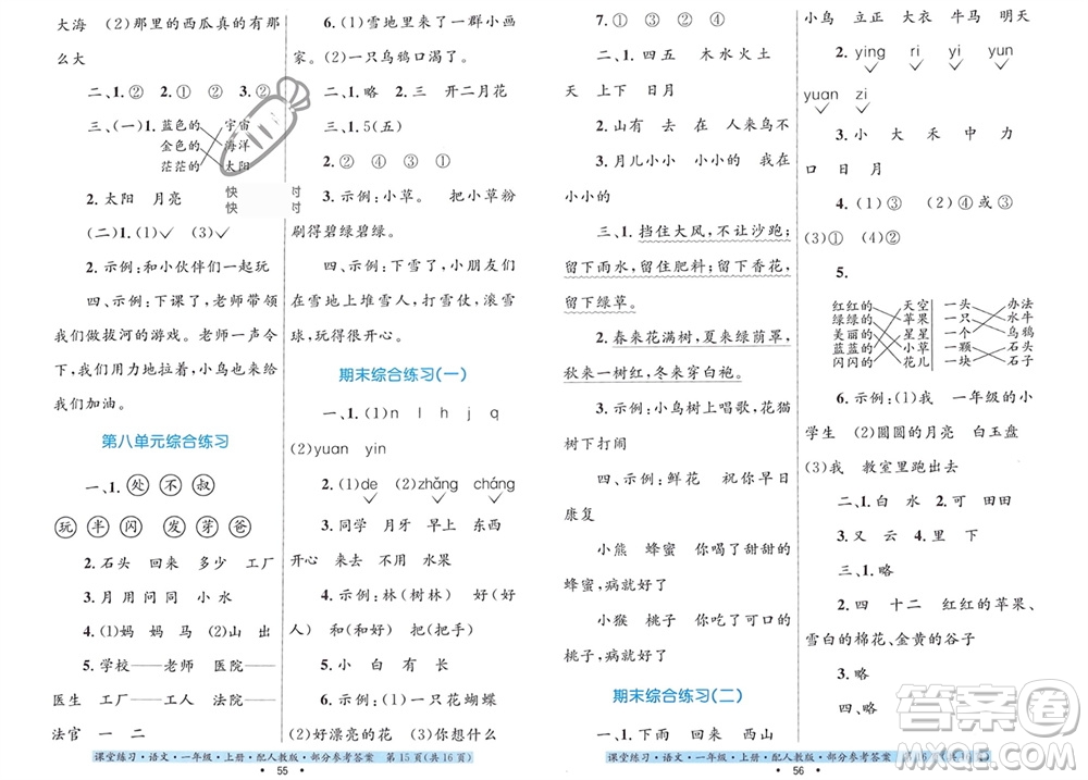 貴州民族出版社2023年秋課堂練習一年級語文上冊人教版參考答案