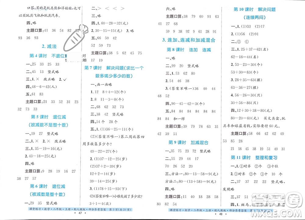 貴州教育出版社2023年秋課堂練習二年級數(shù)學上冊人教版參考答案