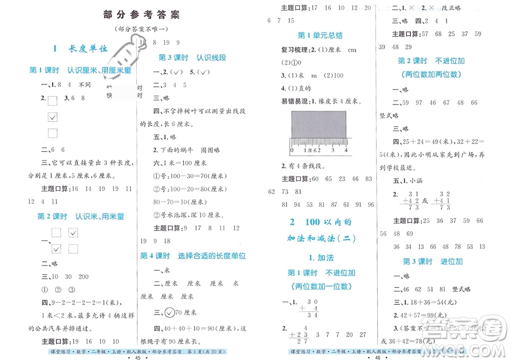 貴州教育出版社2023年秋課堂練習二年級數(shù)學上冊人教版參考答案