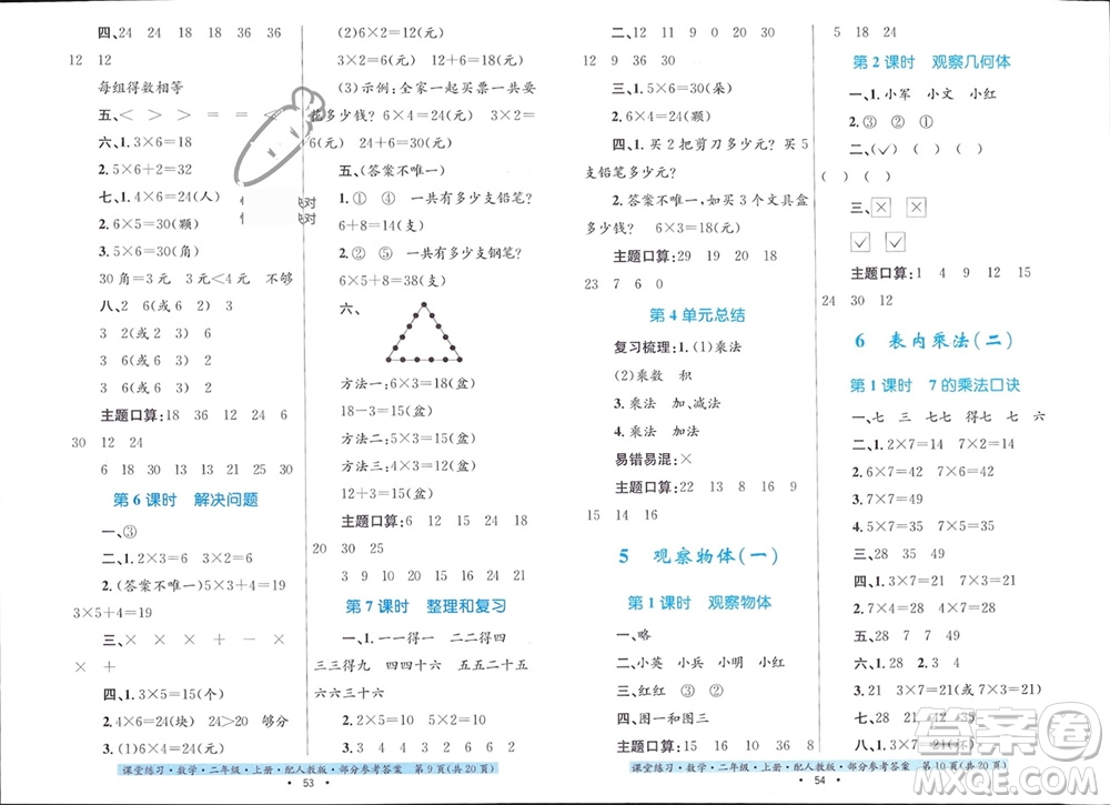貴州教育出版社2023年秋課堂練習二年級數(shù)學上冊人教版參考答案