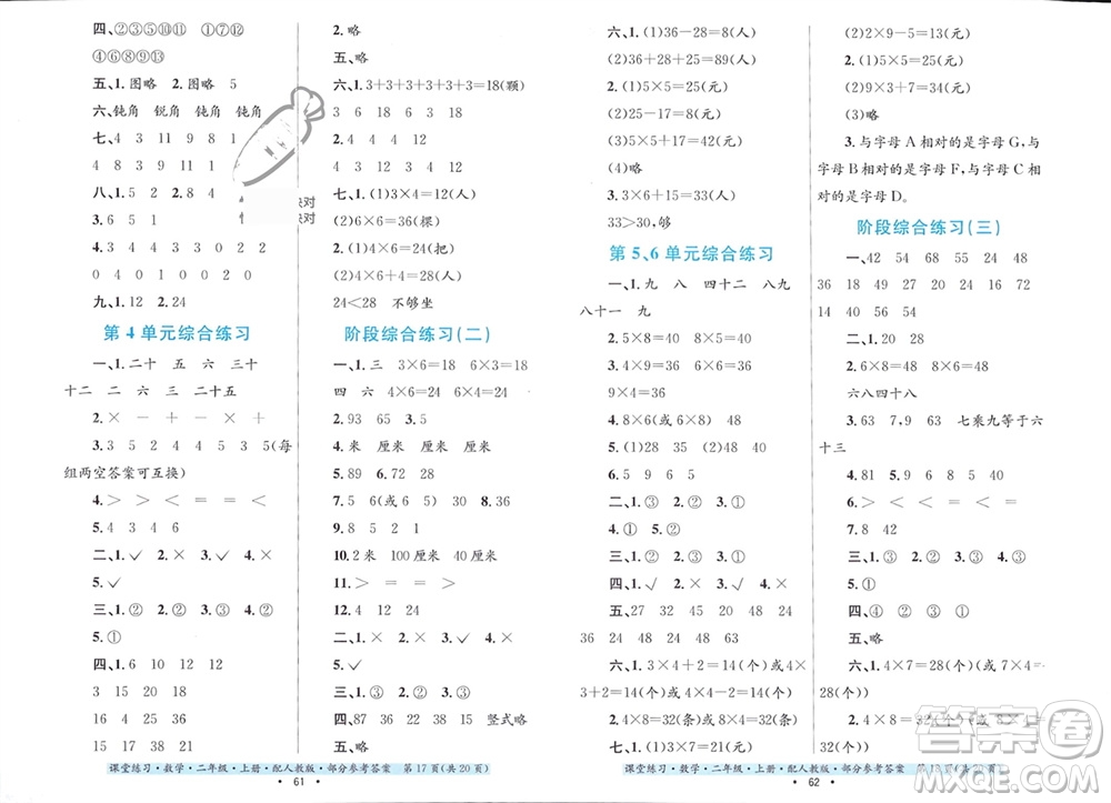 貴州教育出版社2023年秋課堂練習二年級數(shù)學上冊人教版參考答案