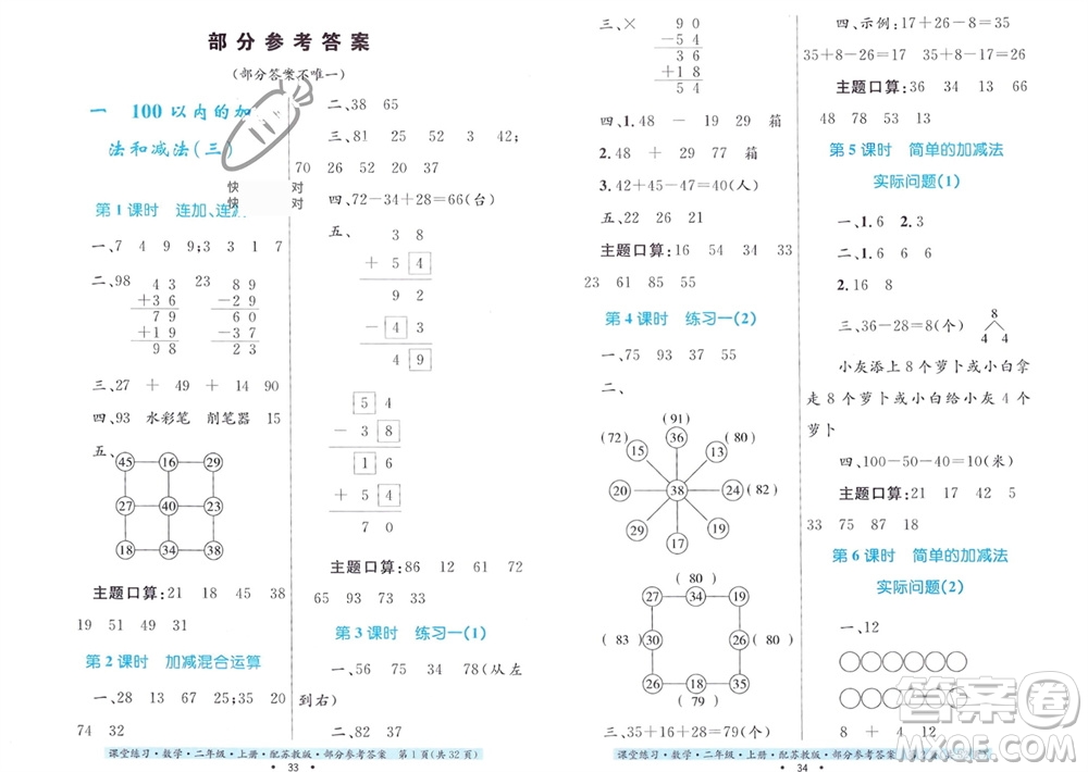 貴州教育出版社2023年秋課堂練習(xí)二年級數(shù)學(xué)上冊蘇教版參考答案