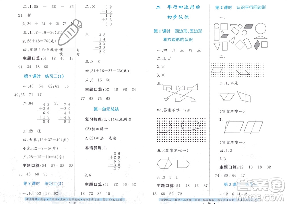 貴州教育出版社2023年秋課堂練習(xí)二年級數(shù)學(xué)上冊蘇教版參考答案