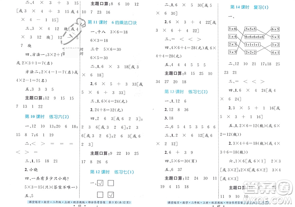 貴州教育出版社2023年秋課堂練習(xí)二年級數(shù)學(xué)上冊蘇教版參考答案