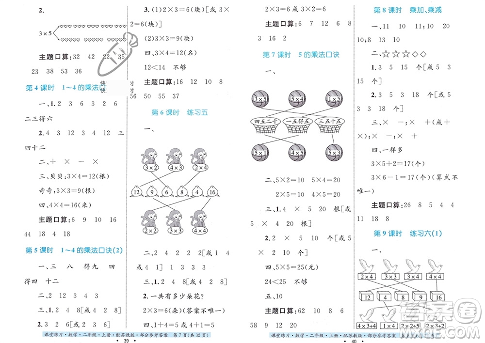 貴州教育出版社2023年秋課堂練習(xí)二年級數(shù)學(xué)上冊蘇教版參考答案