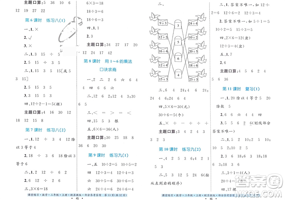 貴州教育出版社2023年秋課堂練習(xí)二年級數(shù)學(xué)上冊蘇教版參考答案