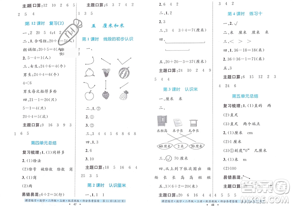 貴州教育出版社2023年秋課堂練習(xí)二年級數(shù)學(xué)上冊蘇教版參考答案