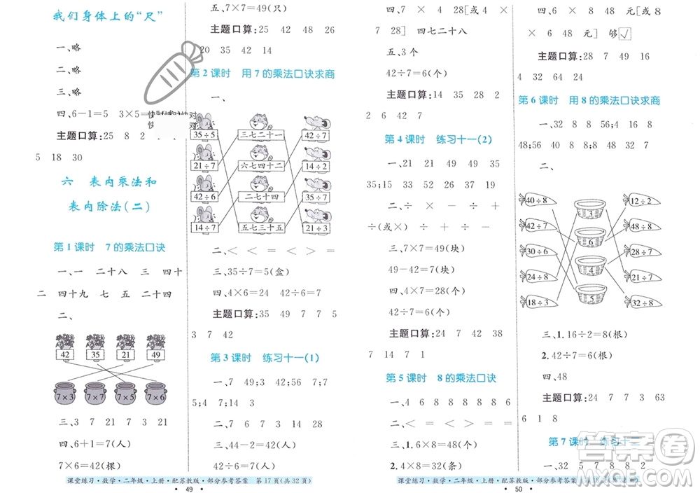 貴州教育出版社2023年秋課堂練習(xí)二年級數(shù)學(xué)上冊蘇教版參考答案