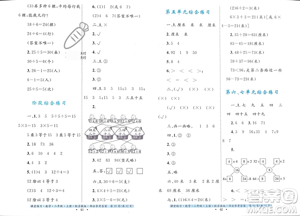 貴州教育出版社2023年秋課堂練習(xí)二年級數(shù)學(xué)上冊蘇教版參考答案