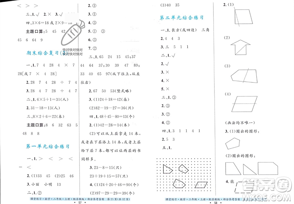 貴州教育出版社2023年秋課堂練習(xí)二年級數(shù)學(xué)上冊蘇教版參考答案