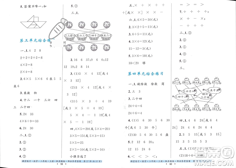 貴州教育出版社2023年秋課堂練習(xí)二年級數(shù)學(xué)上冊蘇教版參考答案