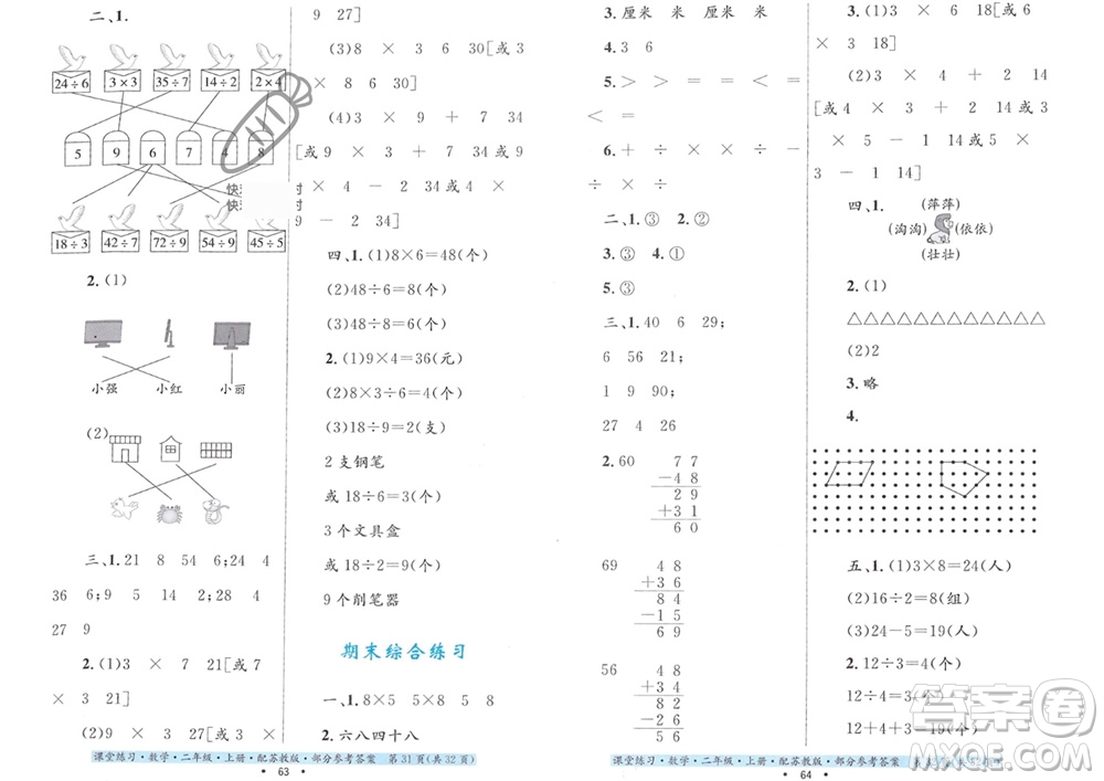 貴州教育出版社2023年秋課堂練習(xí)二年級數(shù)學(xué)上冊蘇教版參考答案