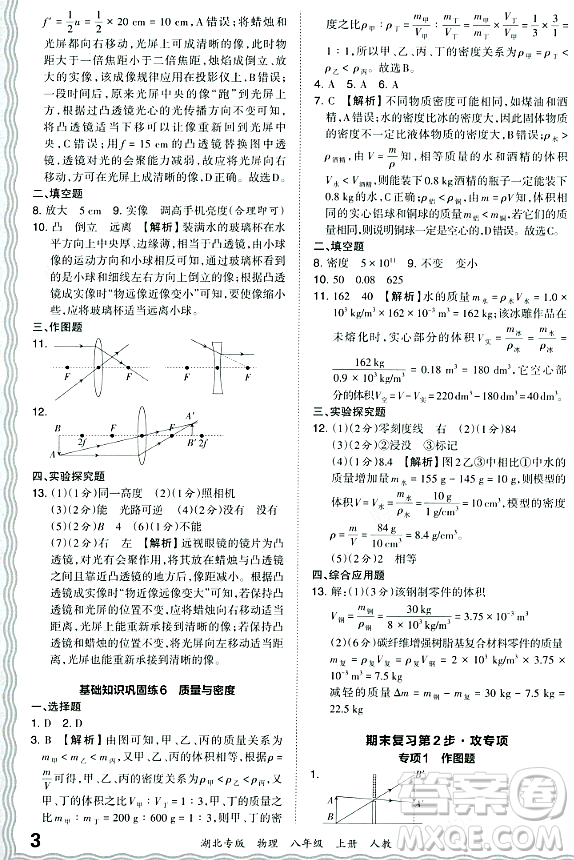 江西人民出版社2023年秋王朝霞各地期末試卷精選八年級(jí)物理上冊(cè)人教版湖北專版答案