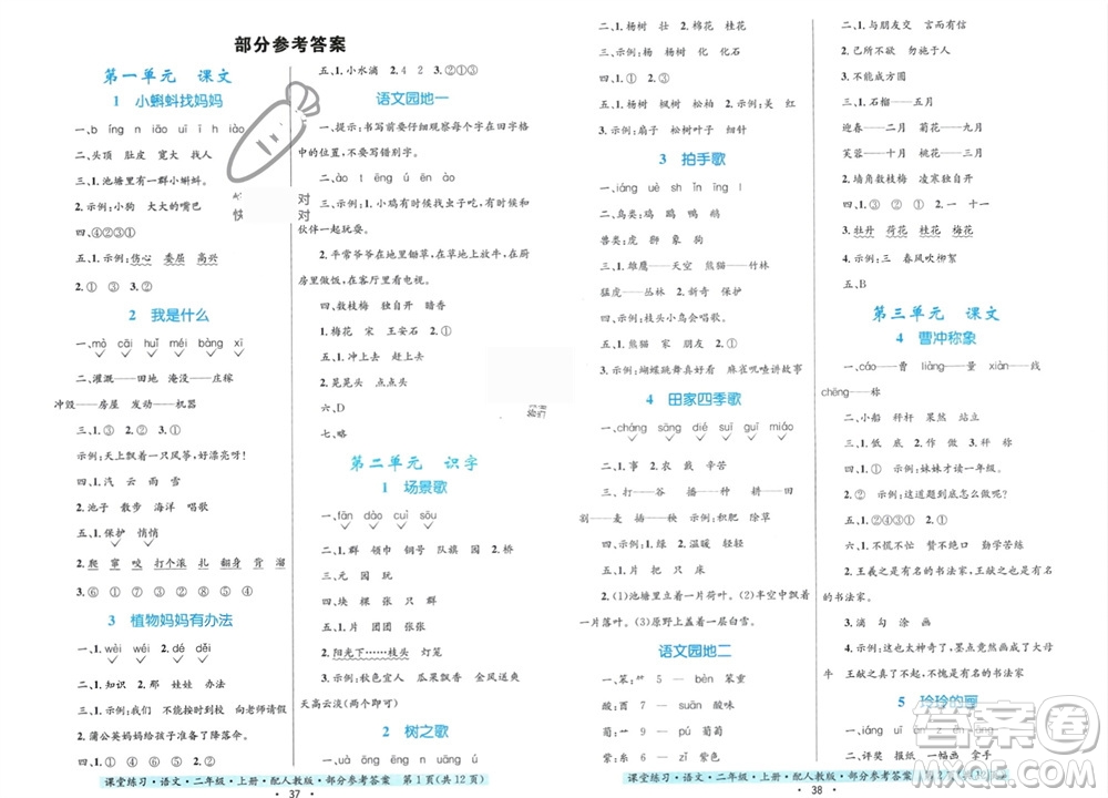 貴州民族出版社2023年秋課堂練習(xí)二年級(jí)語(yǔ)文上冊(cè)人教版參考答案