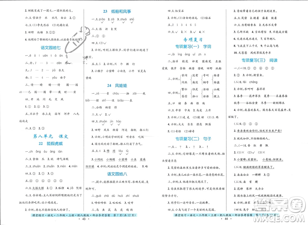 貴州民族出版社2023年秋課堂練習(xí)二年級(jí)語(yǔ)文上冊(cè)人教版參考答案
