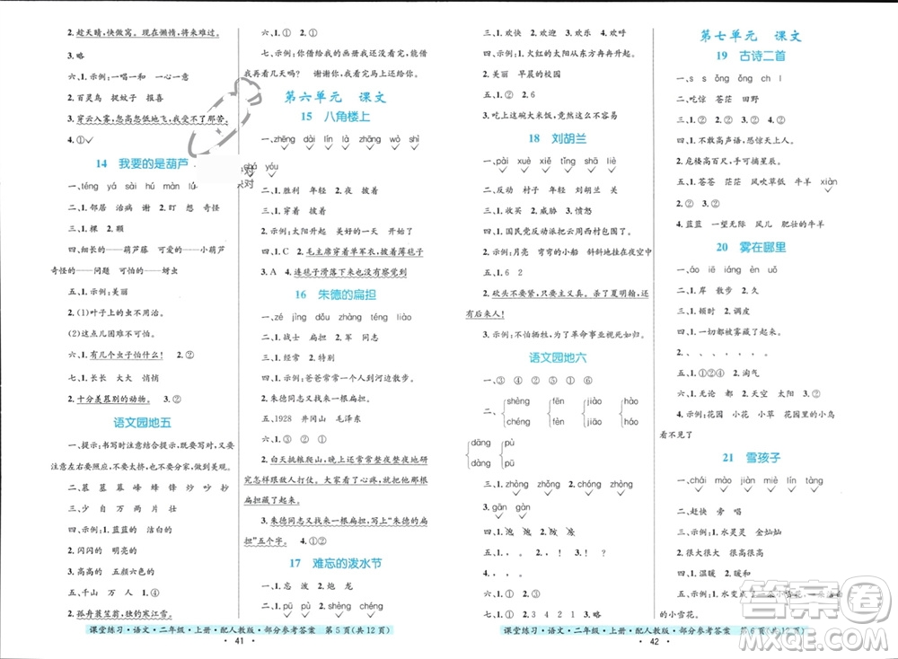 貴州民族出版社2023年秋課堂練習(xí)二年級(jí)語(yǔ)文上冊(cè)人教版參考答案