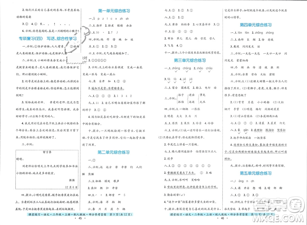 貴州民族出版社2023年秋課堂練習(xí)二年級(jí)語(yǔ)文上冊(cè)人教版參考答案