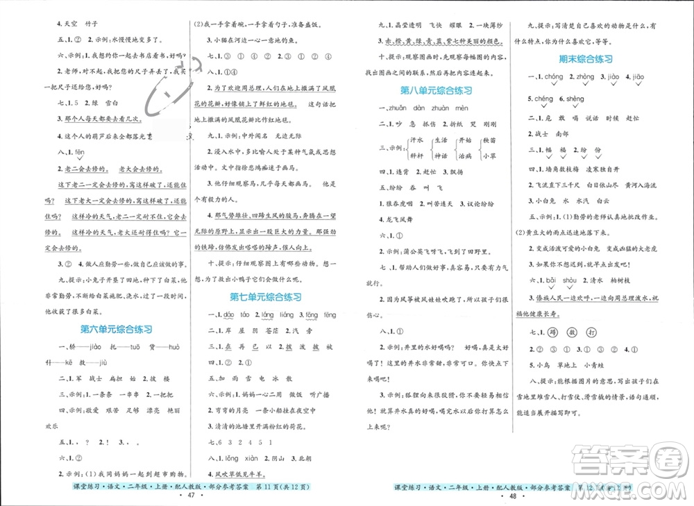 貴州民族出版社2023年秋課堂練習(xí)二年級(jí)語(yǔ)文上冊(cè)人教版參考答案