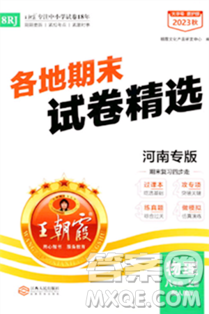江西人民出版社2023年秋王朝霞各地期末試卷精選八年級(jí)物理上冊(cè)人教版河南專版答案