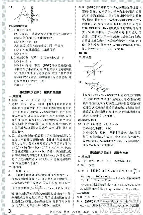 江西人民出版社2023年秋王朝霞各地期末試卷精選八年級(jí)物理上冊(cè)人教版河南專版答案
