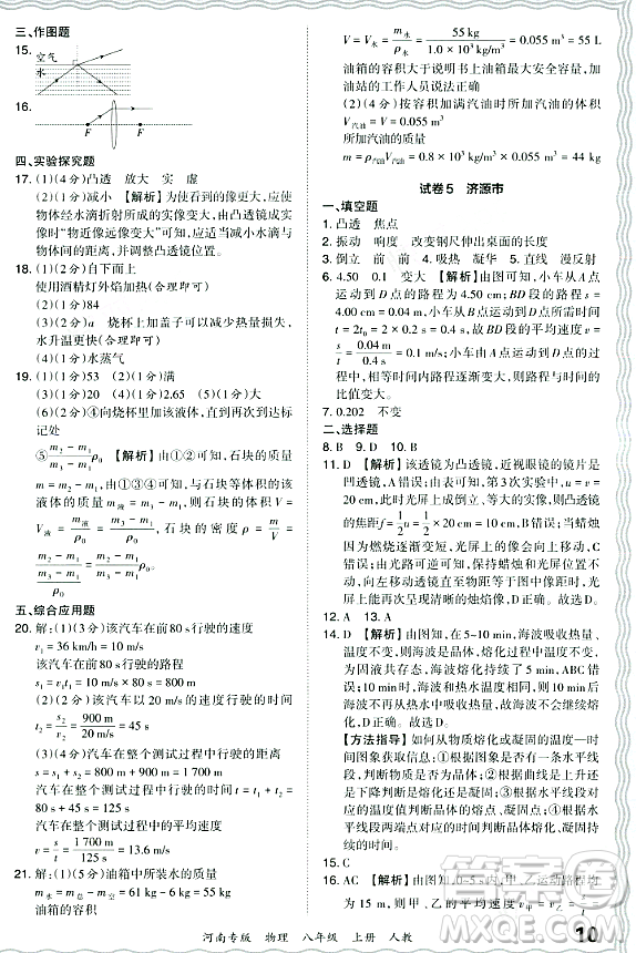 江西人民出版社2023年秋王朝霞各地期末試卷精選八年級(jí)物理上冊(cè)人教版河南專版答案