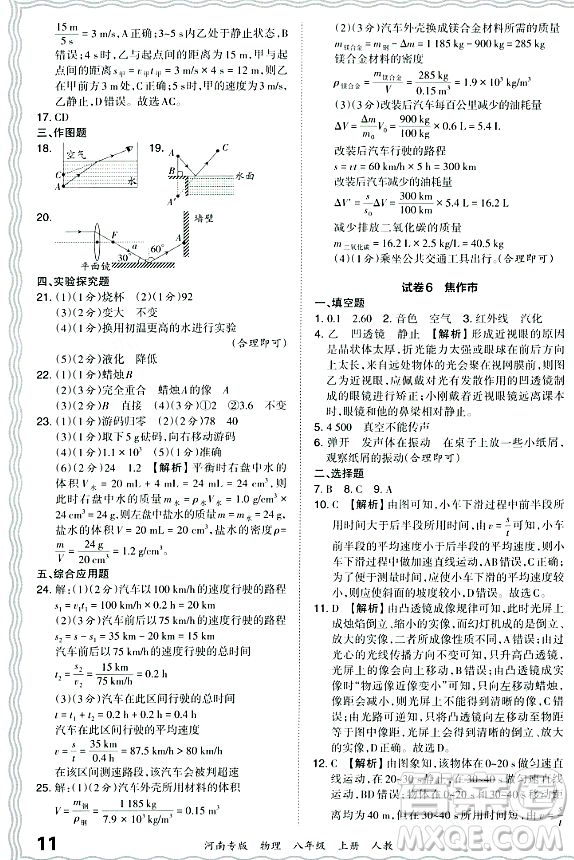 江西人民出版社2023年秋王朝霞各地期末試卷精選八年級(jí)物理上冊(cè)人教版河南專版答案