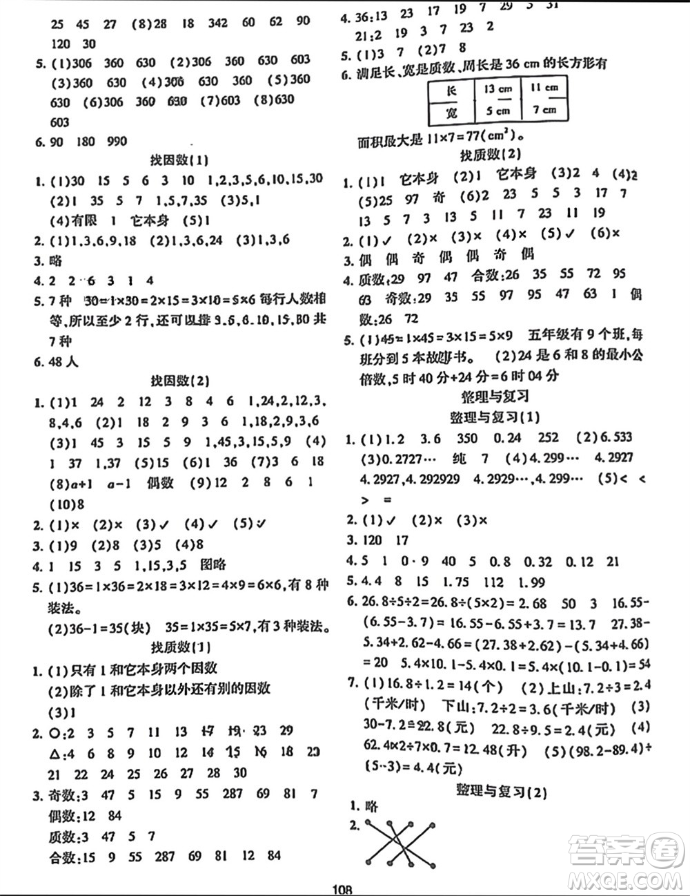 遼寧教育出版社2023年秋好課堂堂練五年級數(shù)學(xué)上冊北師大版參考答案